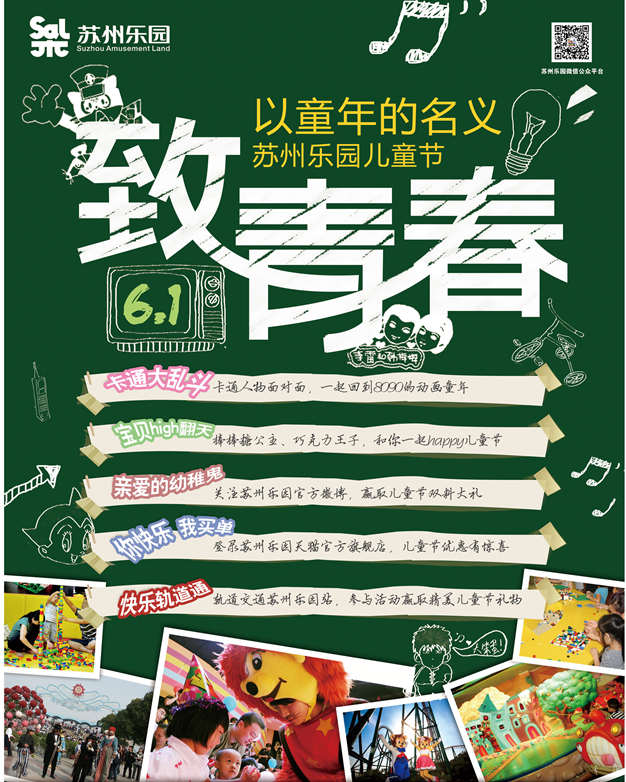 蘇州樂(lè)園